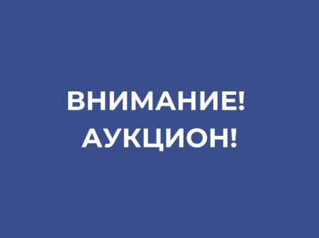 ИНФОРМАЦИОННОЕ СООБЩЕНИЕ о проведении аукционов по продаже имущества, находящегося в собственности Кировской области