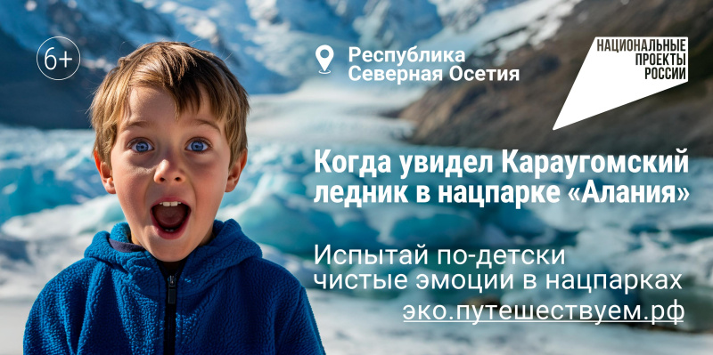 Комфорт в дикой природе: 77% россиян отмечают улучшение туристической инфраструктуры в нацпарках 