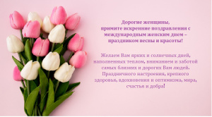 Министерство имущественных отношений Кировской области поздравляет с праздником Весны! С 8 марта!
