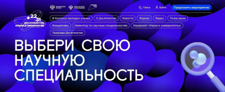 Федеральная кампания «Научные специальности 2.0» в рамках национального проекта «Молодежь и дети»