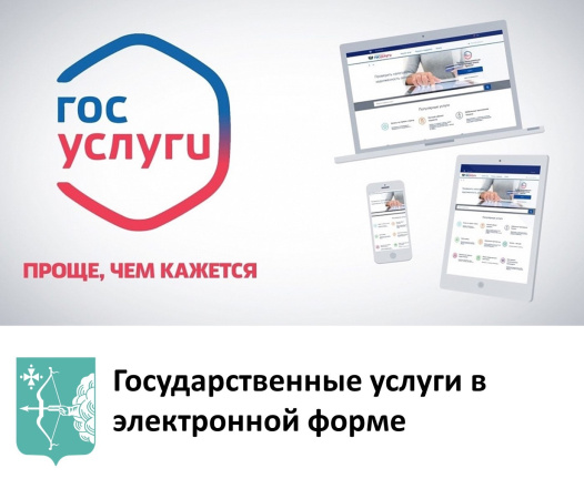 О предоставление государственных услуг в электронной форме 
