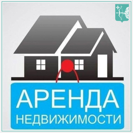 О сдаче в аренду свободных помещений учреждений и предприятий с целью эффективного использования государственного имущества