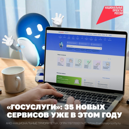 О новых сервисах Госуслуг
