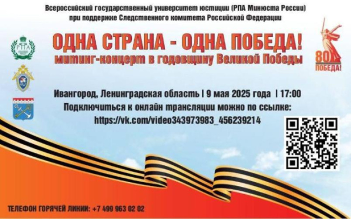 Митинг-концерт "Одна страна - одна Победа"