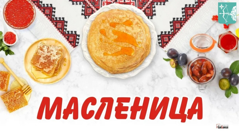С Масленицей!