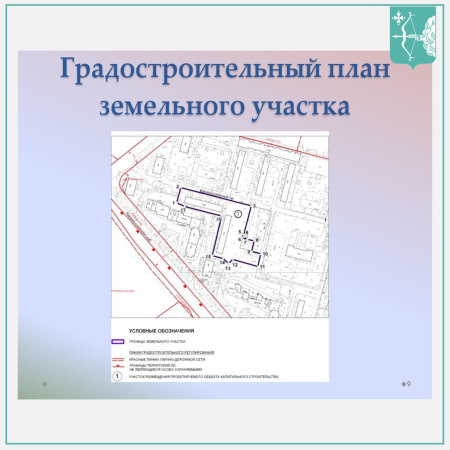 О размещении градостроительного плана земельного участка в документации по предоставлению земельных участков на аукционах