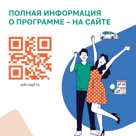 Национальный проект "Программа долгосрочных сбережений"