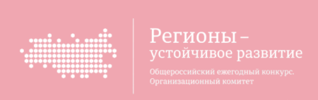 Оргкомитет Конкурса «Регионы – устойчивое развитие» информирует о начале отбора заявок на выделение грантовой поддержки по направлению «Кибербезопасность и защита от кибератак»