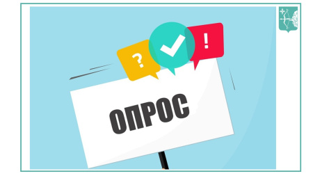 Министерство имущественных отношений Кировской области в целях оценки удовлетворенности клиентов проводит опрос 