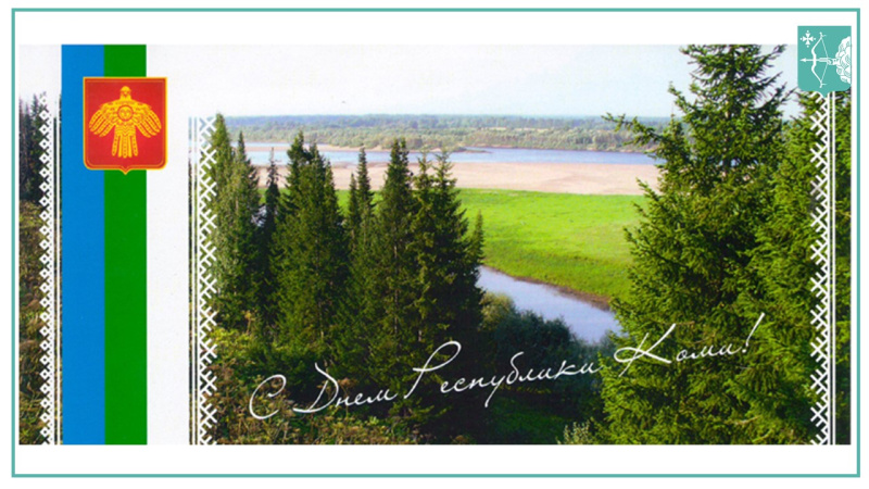 Сегодня День Республики Коми