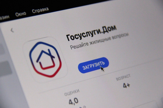 Мобильное приложение «Госуслуги Дом»