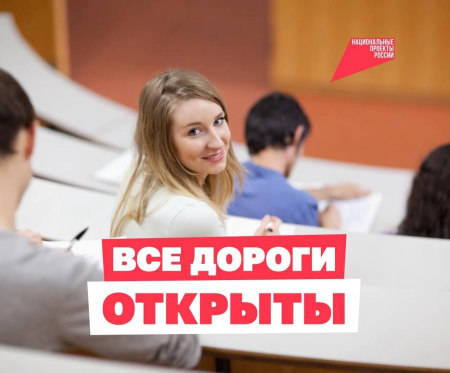 Национальный проект "Поступление в вуз онлайн"