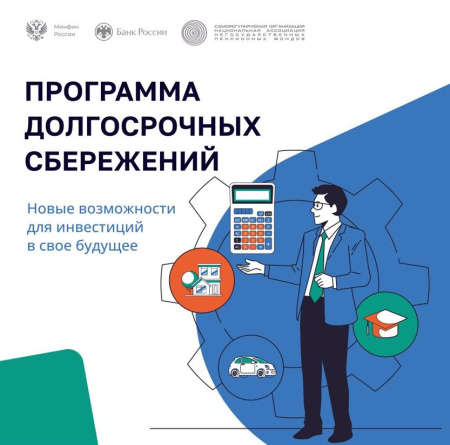 О долгосрочных сбережений