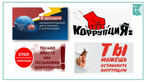 Подведены итоги работы по противодействию коррупции в 2023 году