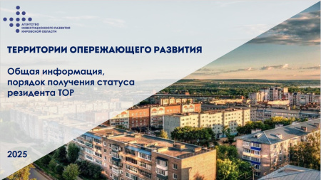 Территории опережающего развития  Кировской области