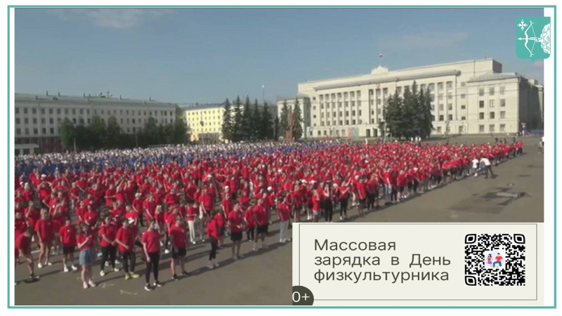 10 августа на Театральной площади состоится массовая зарядка