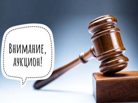 О проведении аукциона по продаже имущества