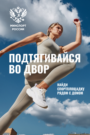 Спорт – просто космос: в России стартовал спортивный конкурс
