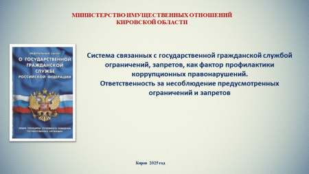О проведении обучающего семинара против коррупции