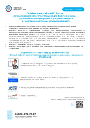 Личный кабинет налогоплательщика для физических лиц