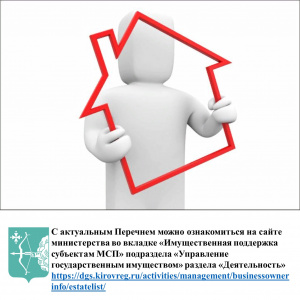 О внесении изменений в перечень государственного имущества, свободного от прав третьих лиц и предназначенного для предоставления во владение  и (или) пользование субъектам МСП и организациям, образующим инфраструктуру поддержки субъектам МСП