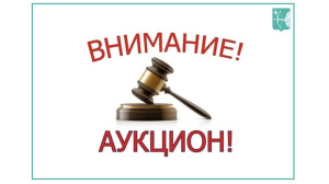 О проведении аукционов по продаже имущества, находящегося в собственности Кировской области