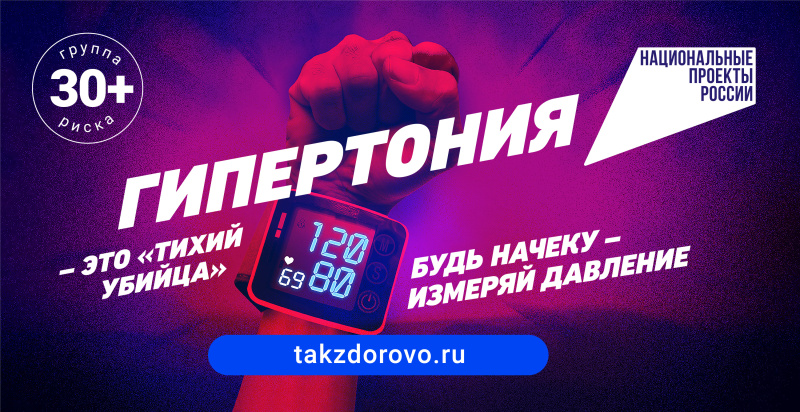 Выявление артериальной гипертонии входит в национальный проект "Здравоохранение"