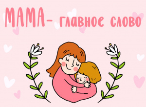 О проведении конкурса детских рисунков, посвященного Международному Дню матери