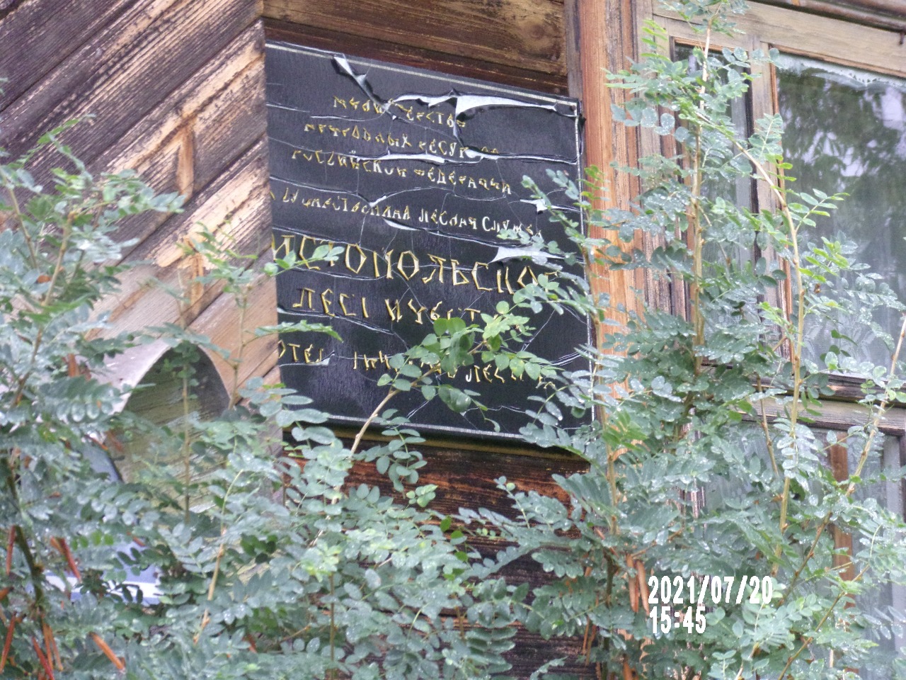 Здание конторы, Кировская обл., Котельничский район, с. Чистополье, ул. Центральная, д.1
