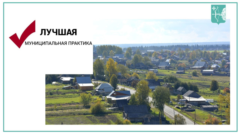 Проводится Всероссийский конкурс  «Лучшая муниципальная практика»