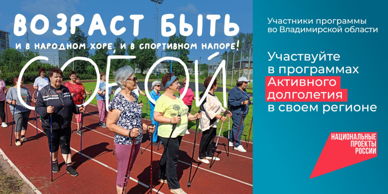 Более 15 миллионов россиян старшего возраста участвуют в программах «Активное долголетие»