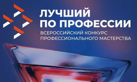 Национальный проект "Лучший по профессии"