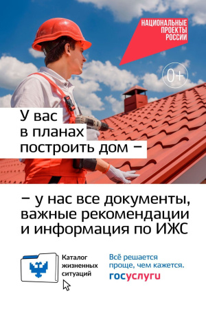 Национальный проект "Жизненные ситуации"