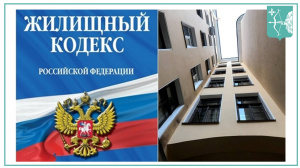 Внесены изменения в Жилищный кодекс Российской Федерации и Федеральный закон «О государственной регистрации недвижимости»
