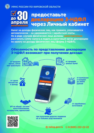 30 апреля 2025 года срок подачи декларации о доходах по форме 3-НДФЛ за 2024 год