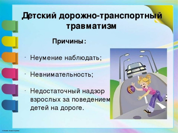 Профилактика детского дорожно-транспортного травматизма