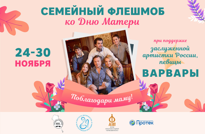 30 ноября в нашей стране отмечается замечательный праздник – День матери