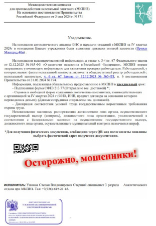 Осторожно мошенники!