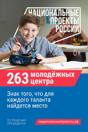 «Что стоит за этим знаком»: как нацпроекты меняют жизнь людей
