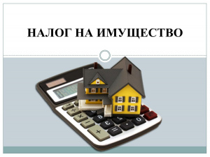 Внимание правообладателей объектов недвижимого имущества!
