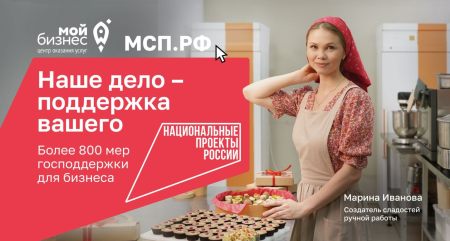 Национальный проект "Продвижение мер для развития бизнеса"