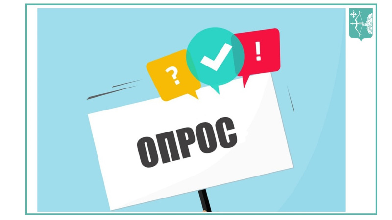 Министерство имущественных отношений Кировской области в целях оценки удовлетворенности клиентов проводит опрос 