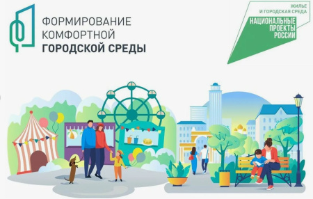 Национальный проект "Благоустрой"