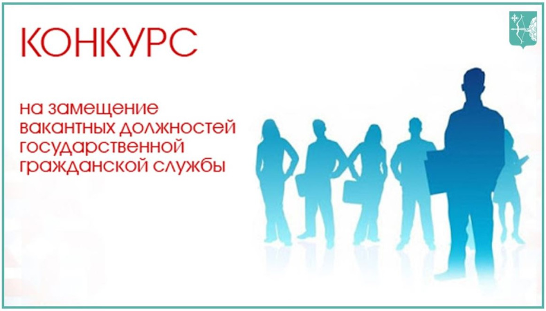 Приглашаем принять участие в конкурсе на включение в кадровый резерв для замещения вакантной должности министерства имущественных отношений Кировской области!