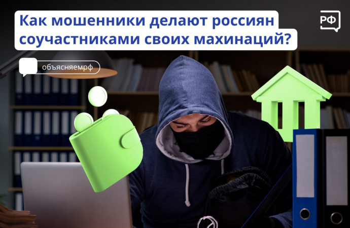 О Национальном проекте "Стоп мошенничеству!"