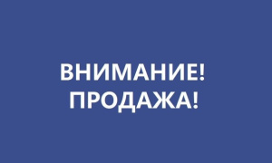 ИНФОРМАЦИОННОЕ СООБЩЕНИЕ о проведении продажи посредством публичного предложения имущества, находящегося в собственности Кировской области