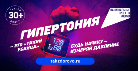 Выявление артериальной гипертонии входит в национальный проект "Здравоохранение"